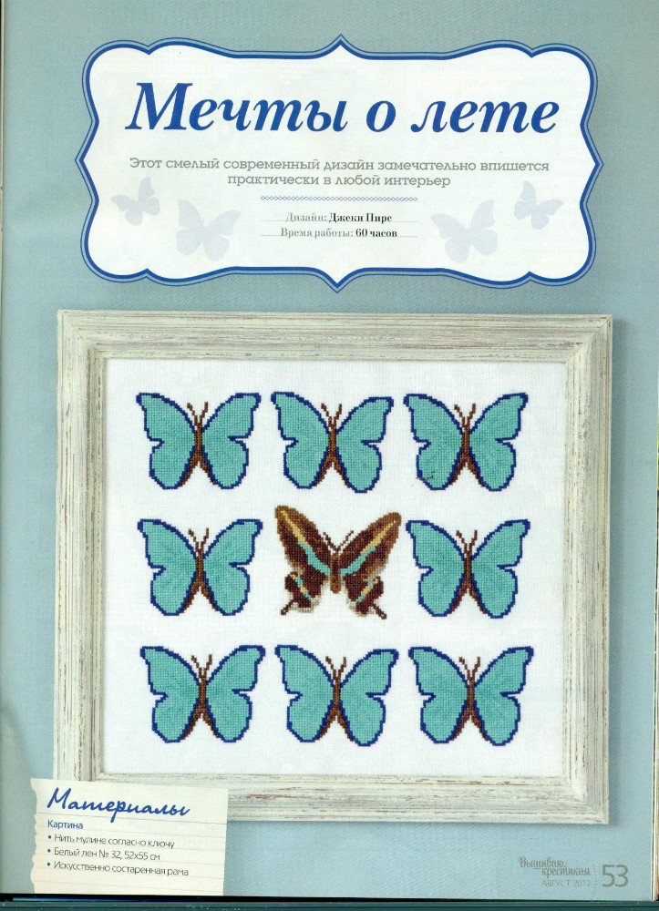 Farfalle azzurre schema punto croce (1)
