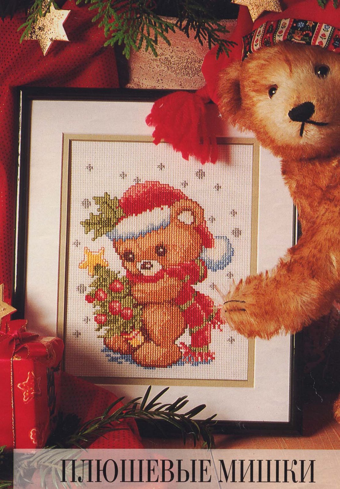 Quadretto punto croce schema con orsetto di Natale (1)