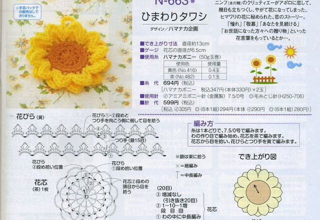 piccolo girasole uncinetto
